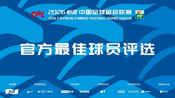 金年会官方网站-中超第11轮官方最佳候选：朱辰杰、韦世豪、张玉宁、克雷桑在列